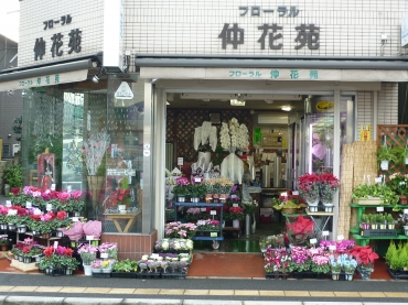 「フローラル仲花苑」　（埼玉県新座市）の花屋店舗写真1